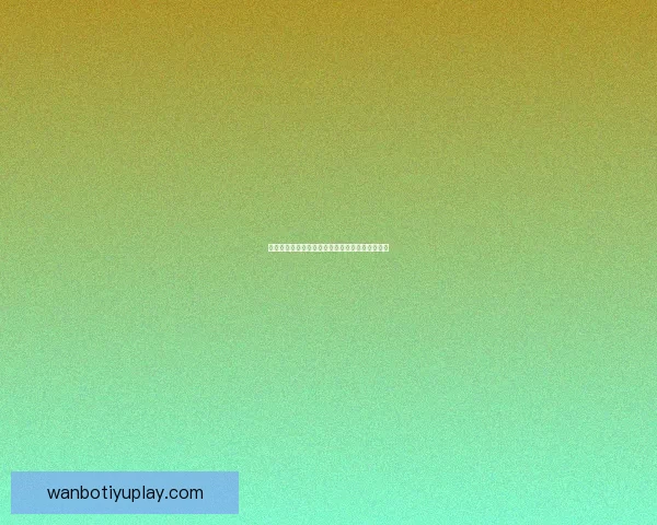 万博体育直播最新赛事全程回放精彩瞬间精彩解析